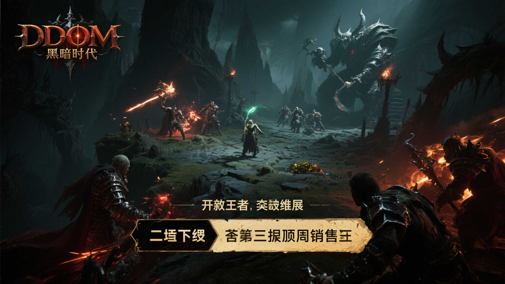 Steam周销量榜：《DDOM黑暗时代》夺冠，《剑星》位列第三