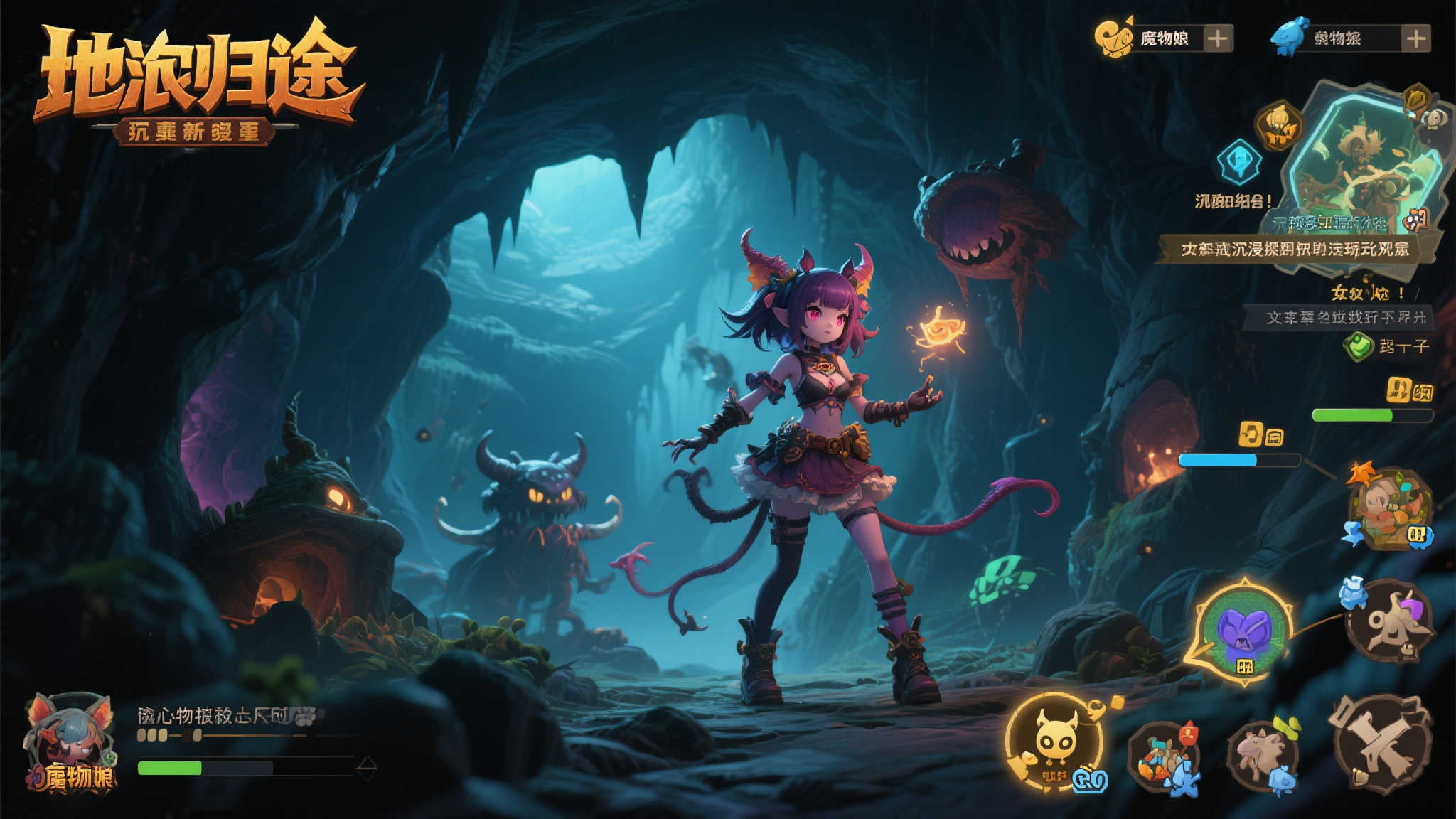 奇幻邂逅魔物娘:〈地心归途〉玩法亮点曝光 奇幻邂逅魔物娘:〈地心归途〉玩法亮点曝光