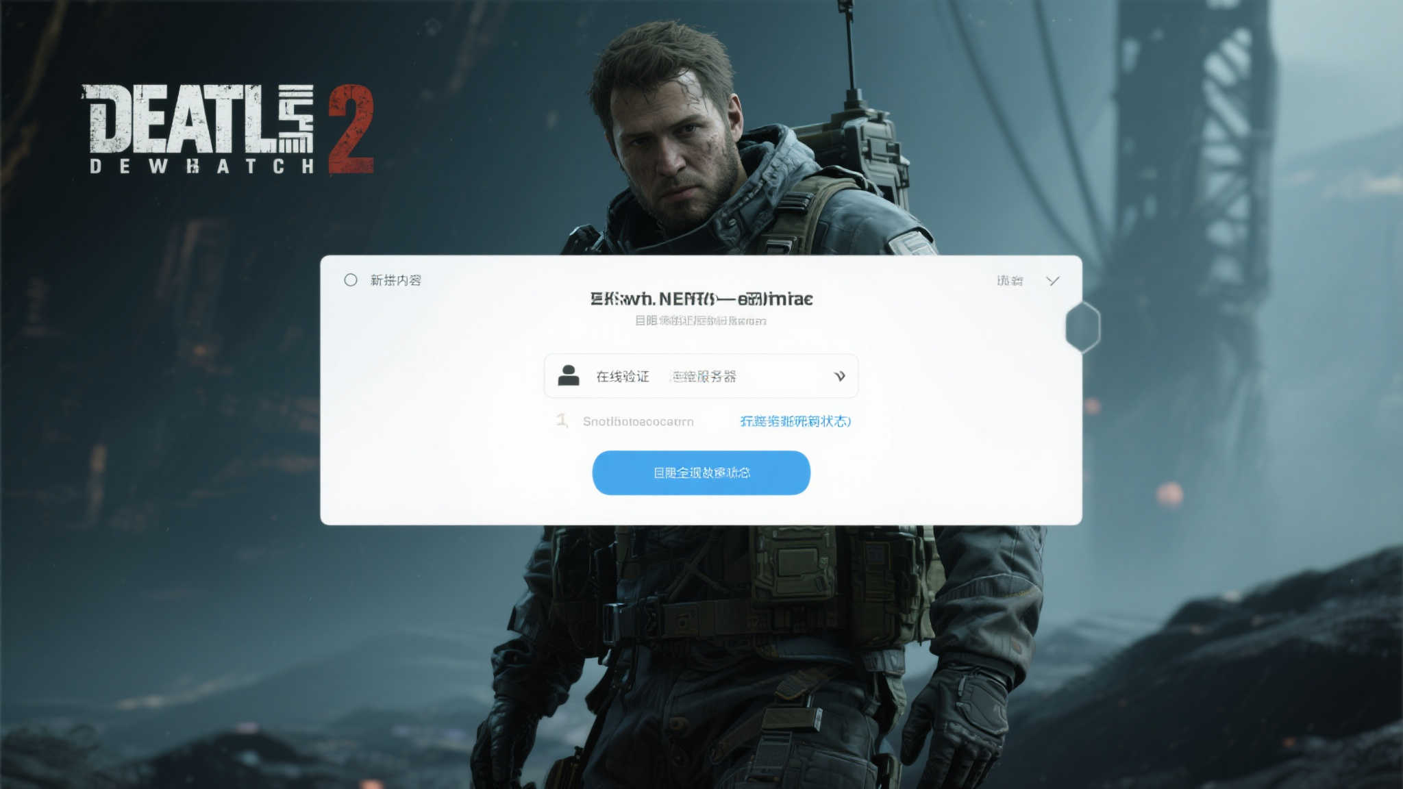 《死亡搁浅2》实体版支持全程离线，畅享游戏体验